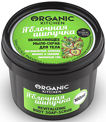 Organic shop Kitchen Мыло-скраб нежное для тела Яблочная шипучка 100 мл