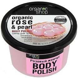 Organic Shop скраб для тела Розовый жемчуг 250 мл