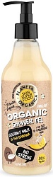 Planeta Organica Skin Super Food Гель для душа No stress с дозатором 500 мл