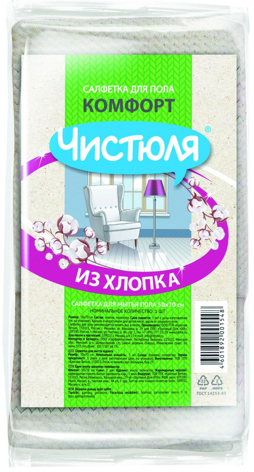 Чистюля салфетки 500x600 мм из для полов хлопчатобумажные 1 шт купить с  доставкой в Москве по цене – интернет-магазин Эко-продукции