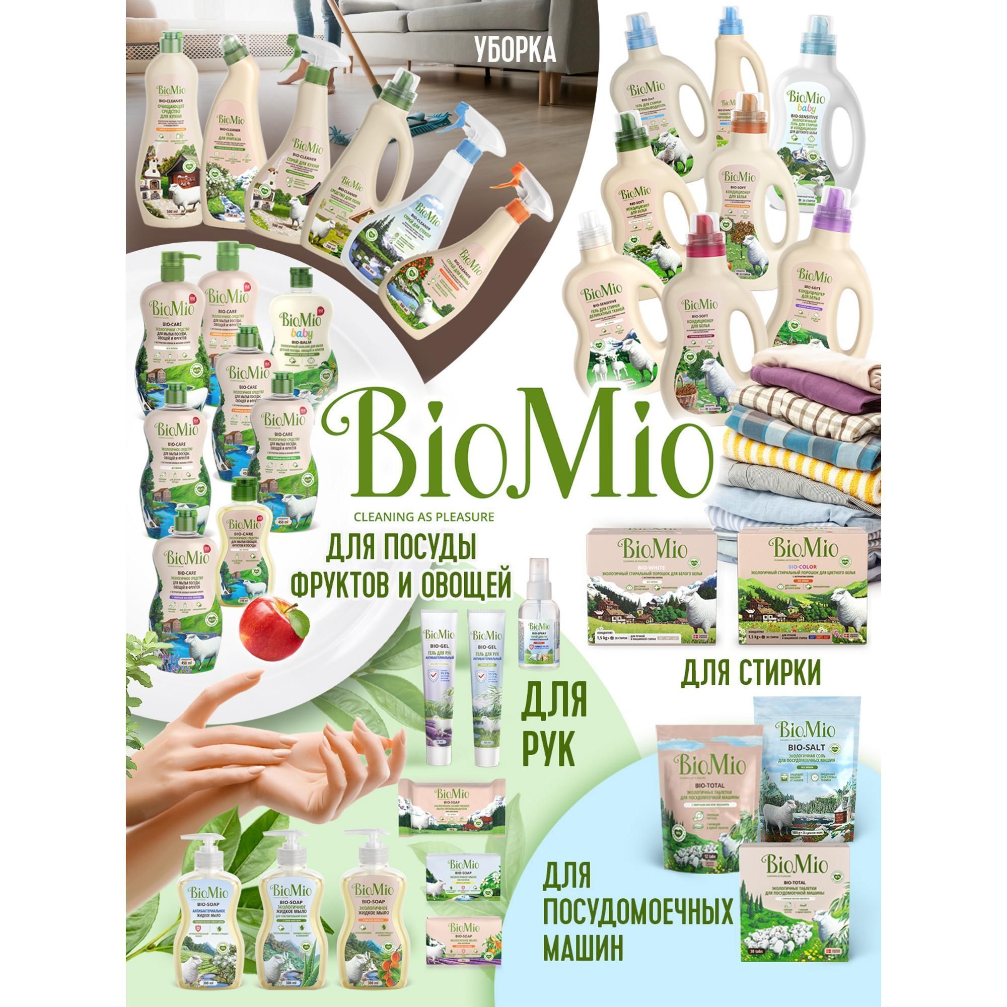 Bio-Mio Bio-Kitchen Cleaner чистящий крем для кухни Апельсин 500 мл ...
