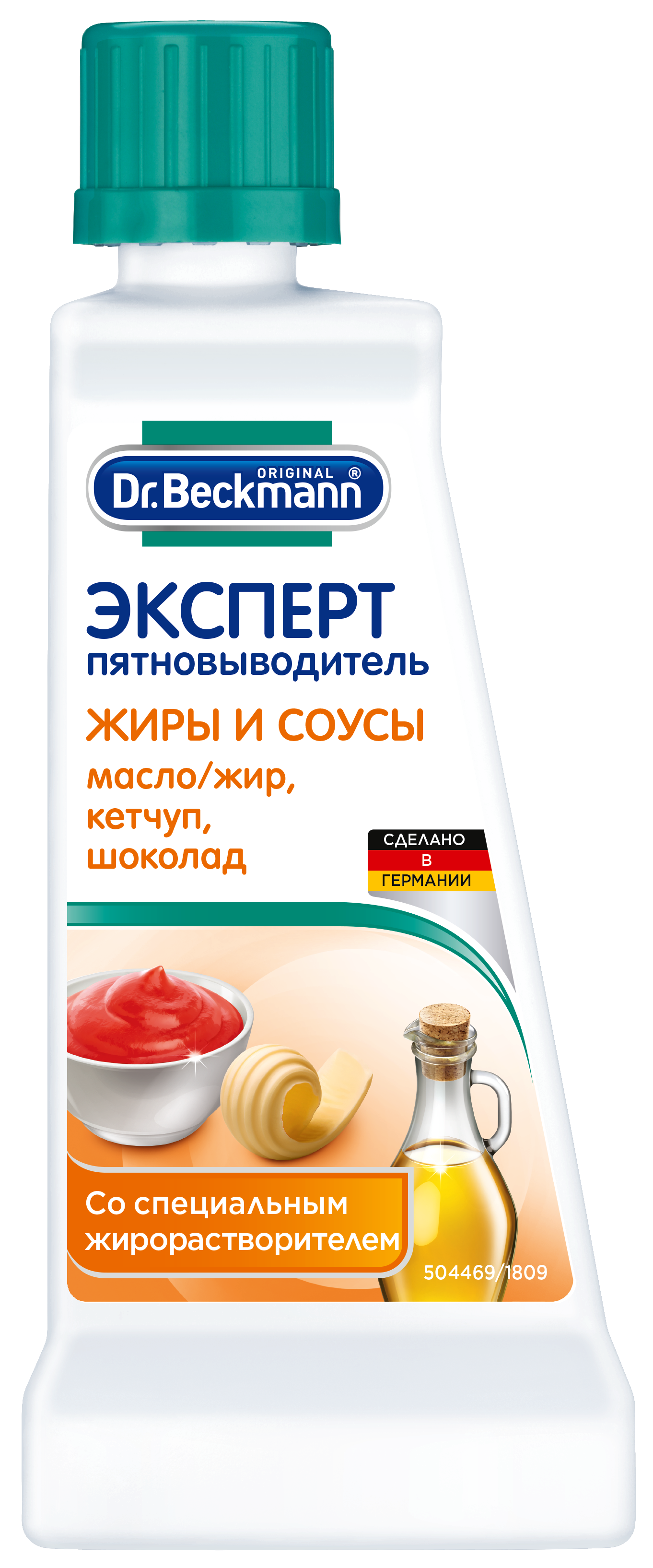 Пятновыводитель эксперт Dr.Beckmann