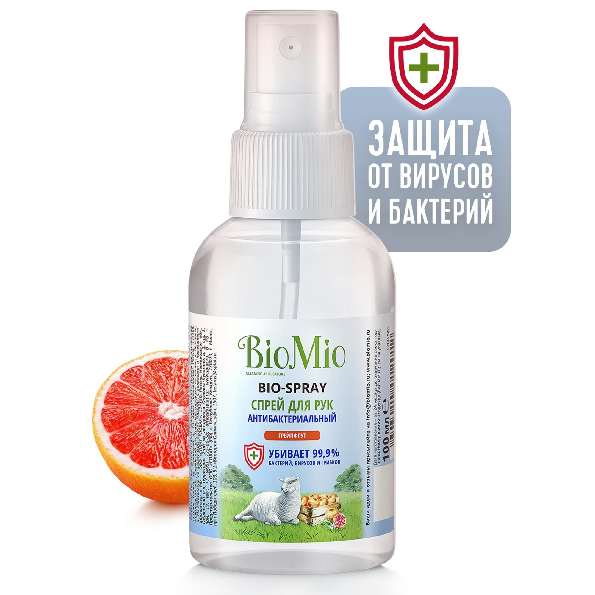 Bio-Mio BIO-SPRAY Спрей для рук Грейпфрут 100 мл купить с доставкой в  Москве по цене – интернет-магазин Эко-продукции