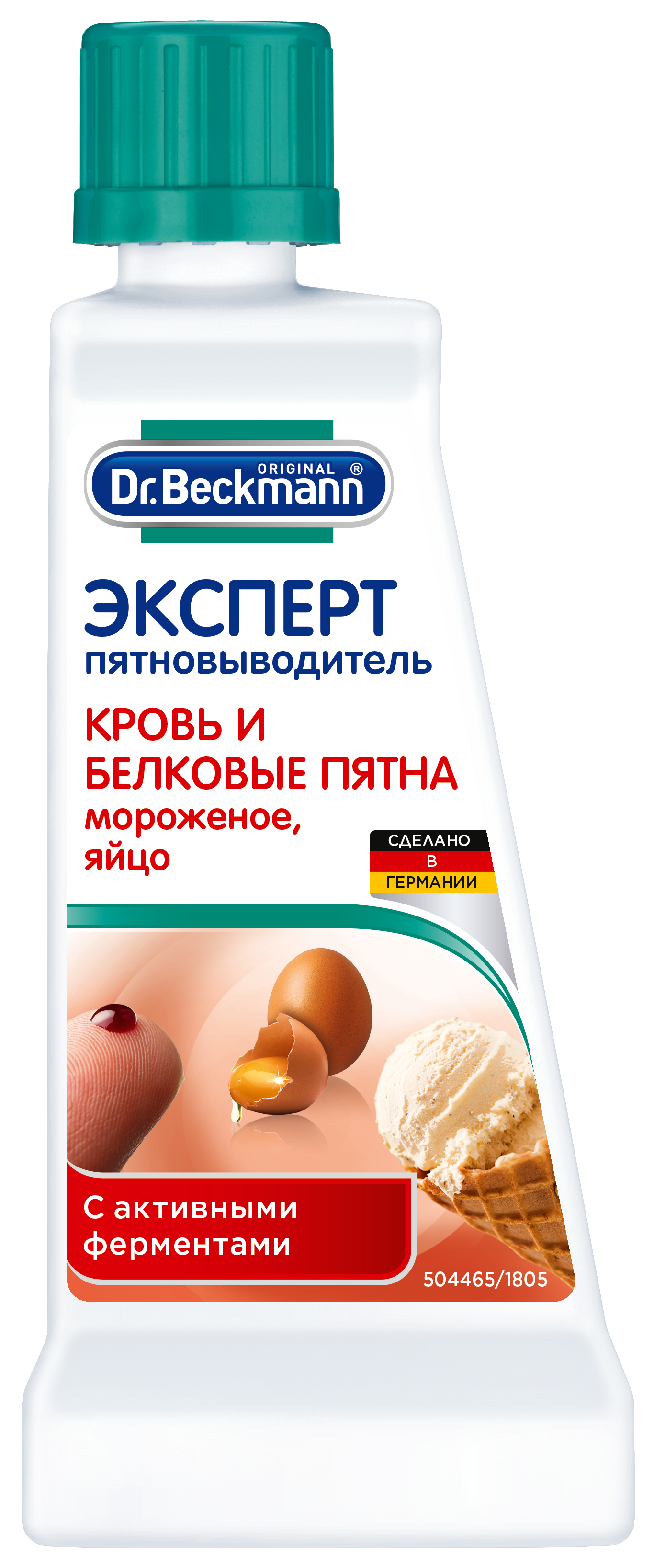 Пятновыводитель эксперт Dr.Beckmann