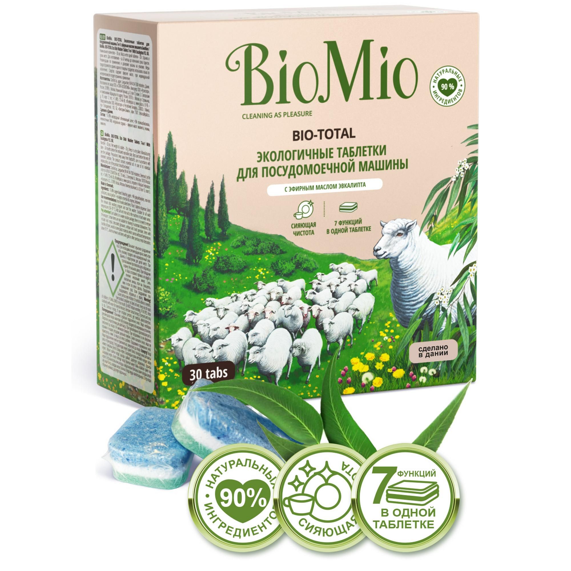 Bio-Mio таблетки для посудомоечной машины Bio-Total с эфирным маслом  эвкалипта и экстрактом хлопка 30 шт 650 г купить с доставкой в Москве по  цене – интернет-магазин Эко-продукции