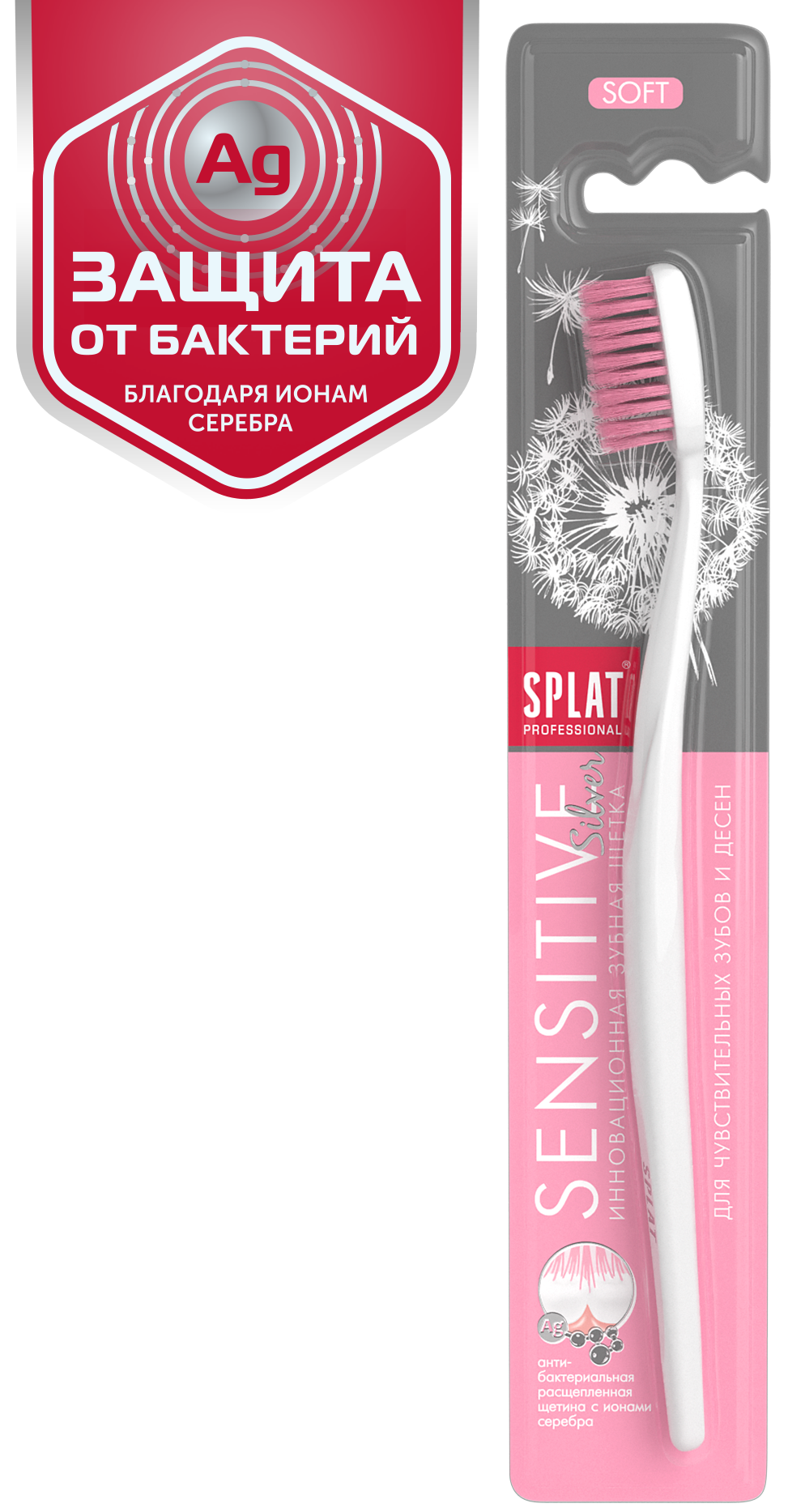 Soft sensitive. Splat professional зубная щетка. Splat sensitive зубная щетка. Зубная щетка Splat sensitive Soft. Щетка Splat professional sensitive Medium.