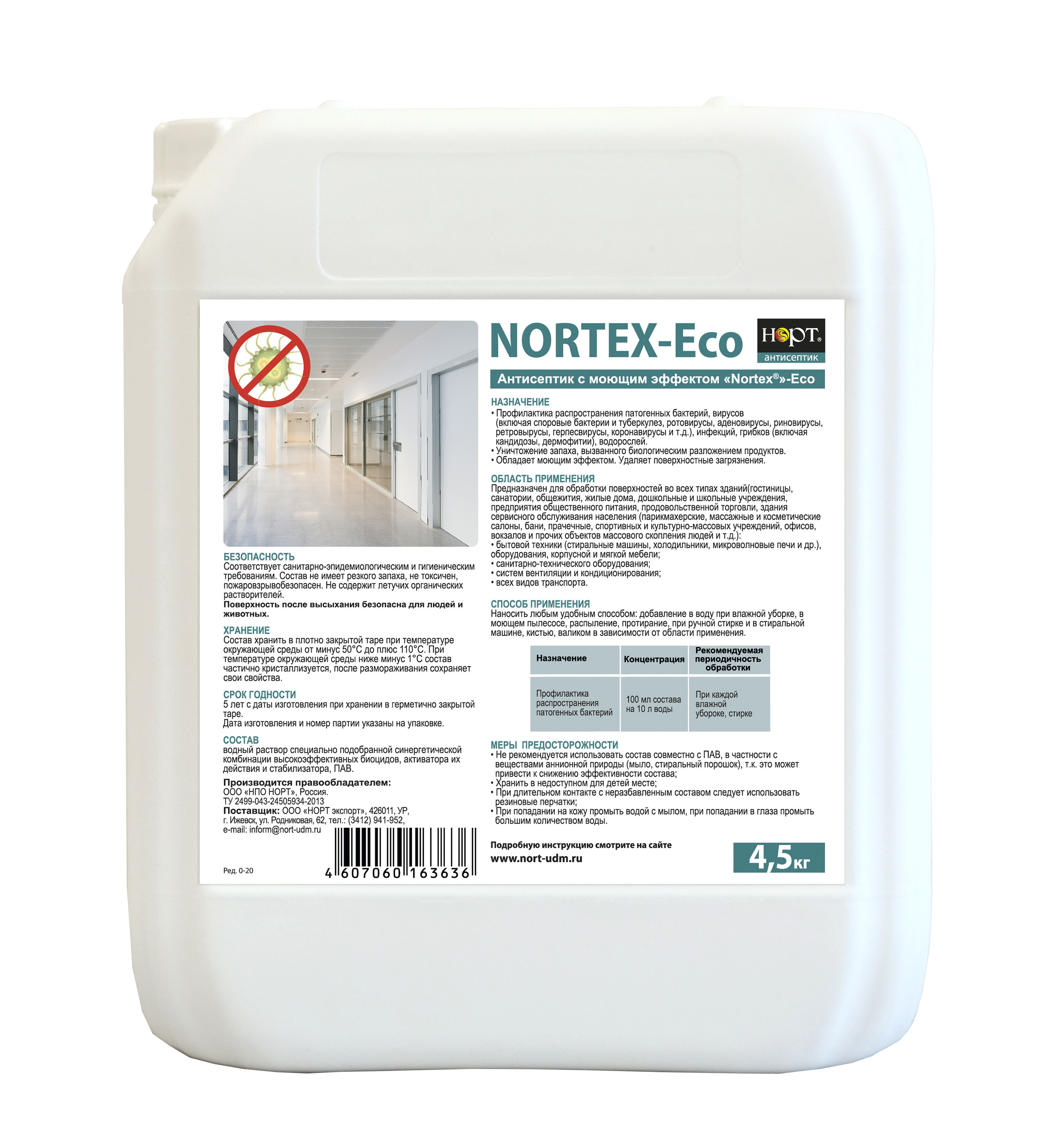 Nortex-Eco Антисептик с моющим эффектом. Концентрат. 4,5л купить с  доставкой в Москве по цене – интернет-магазин Эко-продукции