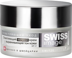 Swiss Image Осветление Крем ночной Осветляющий выравнивающий тон кожи 50 мл