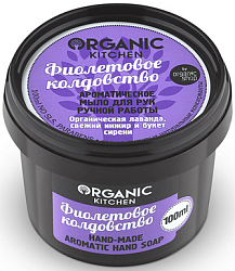 Organic shop Kitchen Мыло для рук ароматическое Фиолетовое колдовство 70 мл