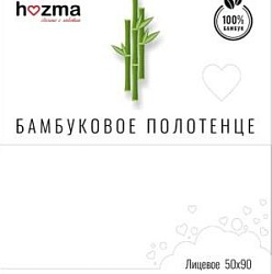 HozMa Бамбуковое полотенце 50 х 90 см