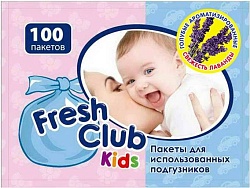Fresh Club Kids Пакеты для использованных подгузников 100 шт.