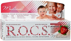 R.O.C.S. Медикал Минералс Гель для укрепления зубов для детей и подростков со вкусом Клубники 45 г