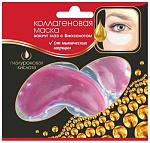 Secrets Lan Коллагеновая маска для кожи вокруг глаз с Биозолотом от мимических морщин с Гиалуроновой кислотой розовая 8 г