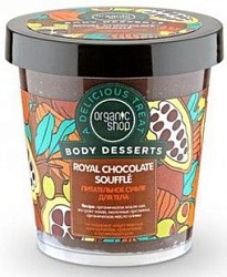 Organic shop Body Desserts Суфле для тела питательный Королевский Шоколад 450 мл