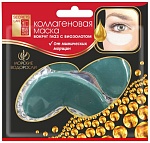 Secrets Lan Коллагеновая маска для кожи вокруг глаз с Биозолотом зелёная Морские водоросли 8 г