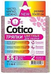 Cotico Тряпки цветные для уборки 30 * 30 см 2 шт