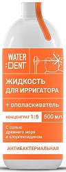 Waterdent Жидкость для ирригатора антибактериальный комплекс 500 мл