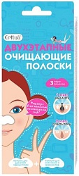 Cettua Полоски для носа очищающие двухфазные 3 пары