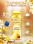 Lenor Гранулированный кондиционер для белья Золотая орхидея 570 гр Ленор