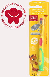 Splat Зубная щётка Kids для детей от 2 до 8 лет