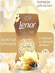 Lenor Гранулированный кондиционер для белья Золотая орхидея 210 гр (Германия)