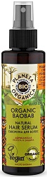 Planeta Organica Organic new Baobab Сыворотка для волос натуральная 150 мл