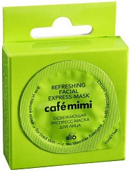 Кафе красоты Le Cafe Mimi Маска-экспресс для лица Освежающая с охлаждающим эффектом 15 мл