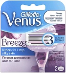 Gillette Venus Breeze Cменные кассеты для бритья cо встроенными подушечками с гелем 2 шт