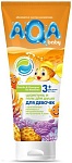 AQA baby Kids Шампунь и гель для душа для девочек с протеинами пшеницы 250 мл