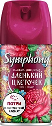 Symphony Парфюм для дома Освежитель воздуха Аленький цветочек 250 мл