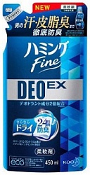 Kao Hamming Fine Deo EX Кондиционер для белья против запаха пота предотврает образование посторонних запахов на одежде мягкая упаковка 450 мл