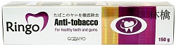 Ringo Паста зубная отбеливающая Anti-tobacco 150 г