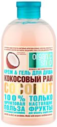 Organic shop Фруктовая польза 100% Гель-крем для душа Кокосовый рай 500 мл